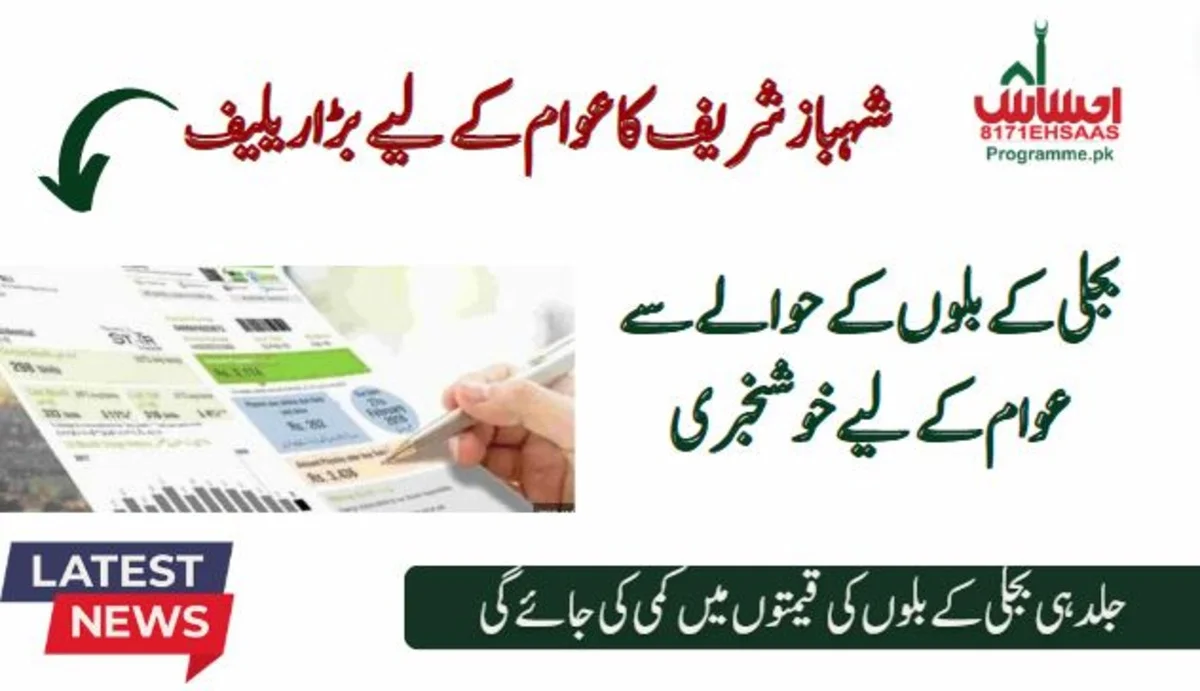 Good News For The Public Regarding The Electricity Bills