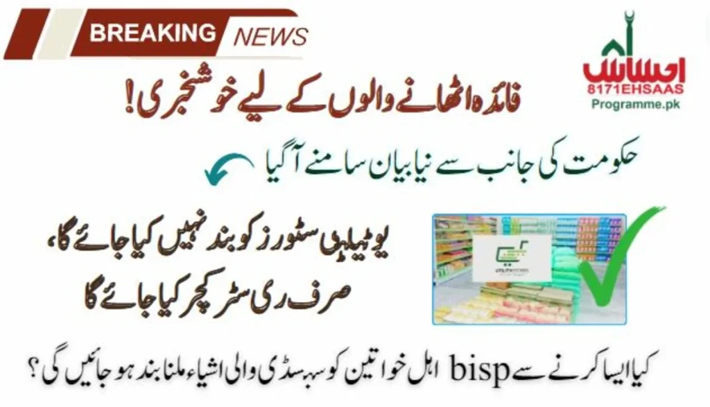  Good News for BISP Beneficiaries: Utility Stores Will Not Be Shut Down, Only “Restructured”
