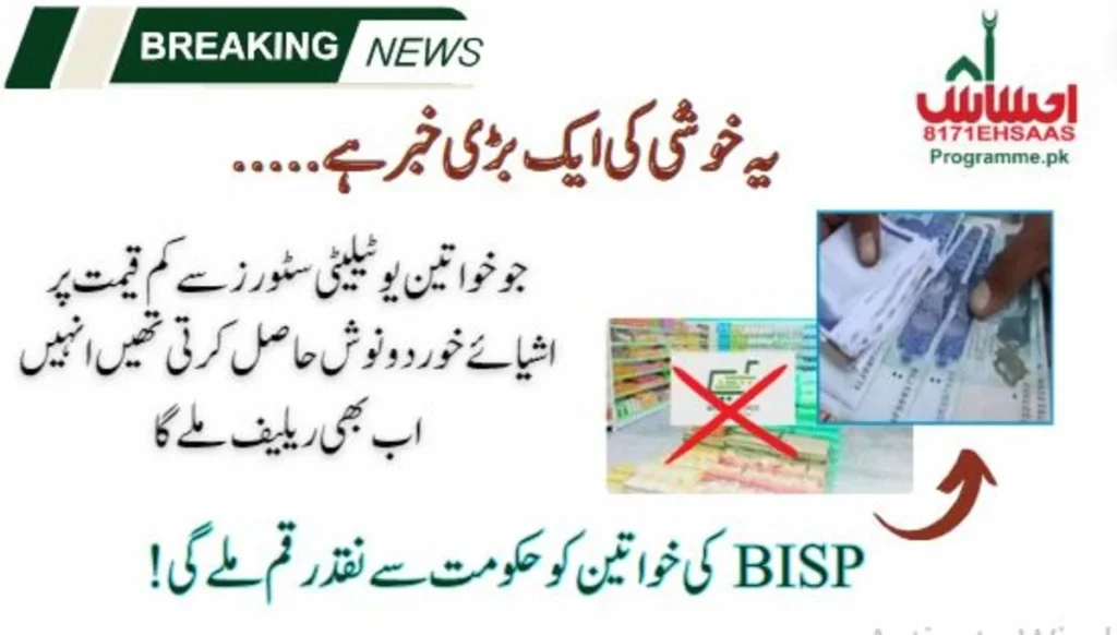 Govt Replaces 4000+ Utility Store Subsidies with Direct Cash Transfers to BISP Beneficiaries

