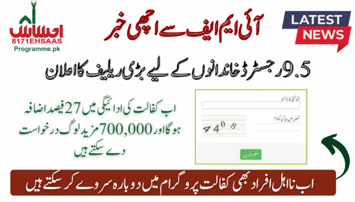 IMF Calls For Increased BISP Payments: Major Boost For 9.5 Registered Families