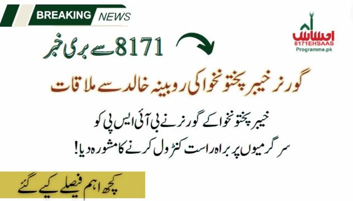 KP Governor Praises Rubina Khalid for Ensuring Transparent BISP Payments - Latest Update