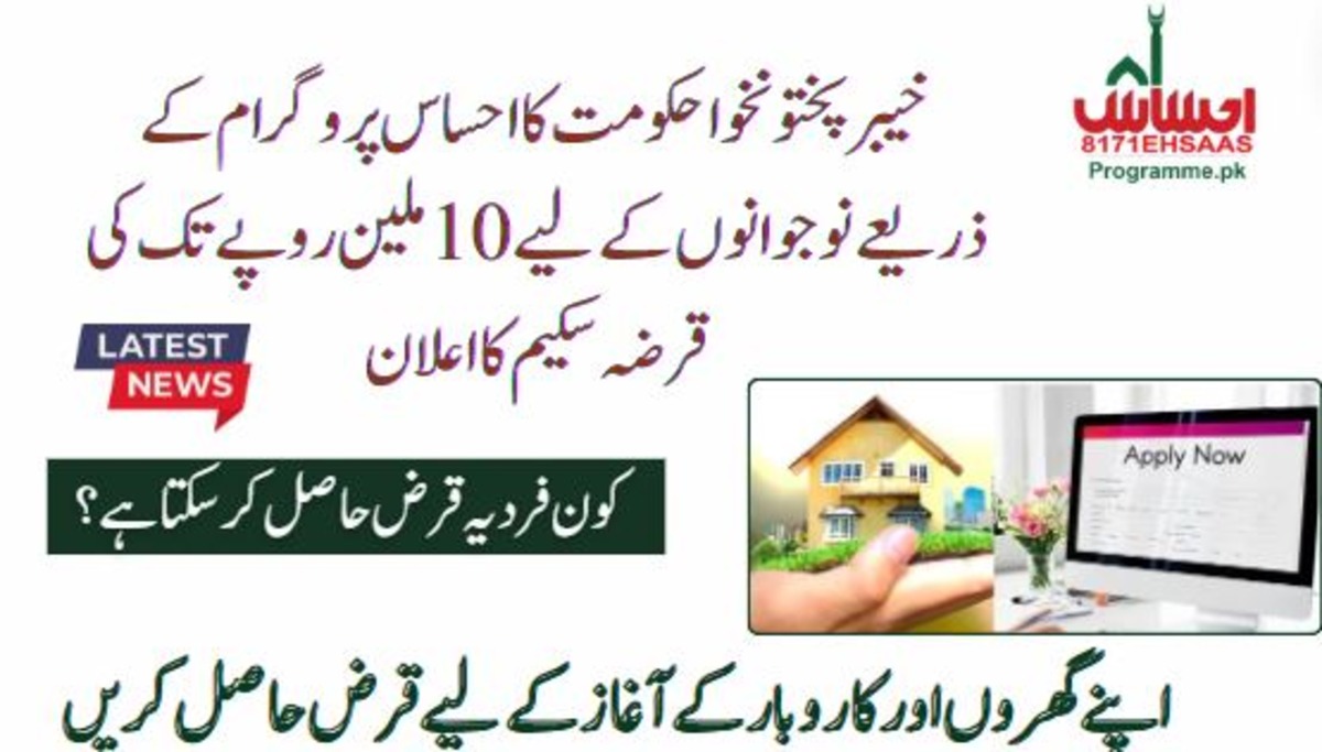 KP’s New Loan Scheme Of Upto 10 Million Rs For Youth - Check Out The Details!