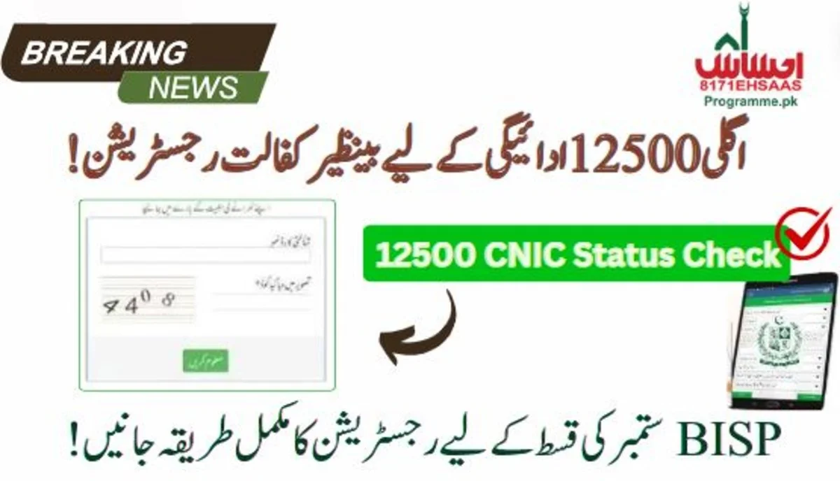 Know The Complete New Registration Process For BISP Sep Installment - 8171 Update!