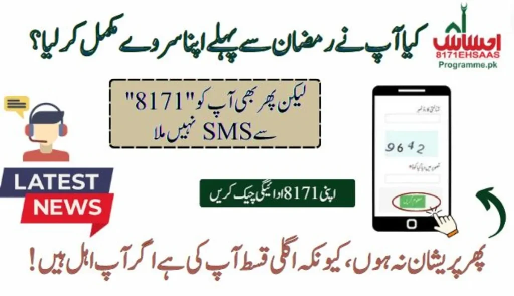 Latest News New Payments Confirmed For Those Who Completed 8171 Surveys Before Ramazan