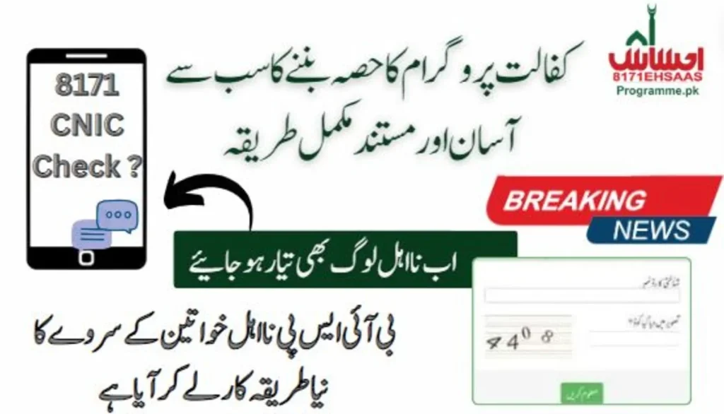 Latest Way To Apply For BISP Kafalat Upcoming Payments - 8171 Update
