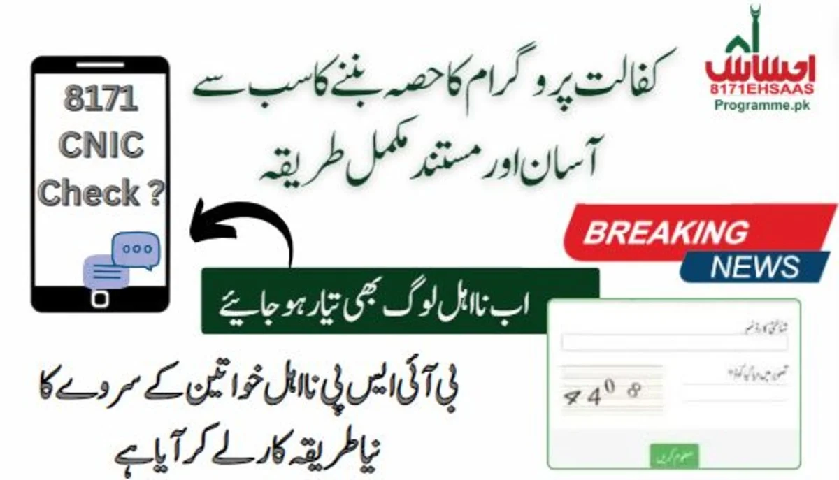 Latest Way To Apply For BISP Kafalat Upcoming Payments - 8171 Update