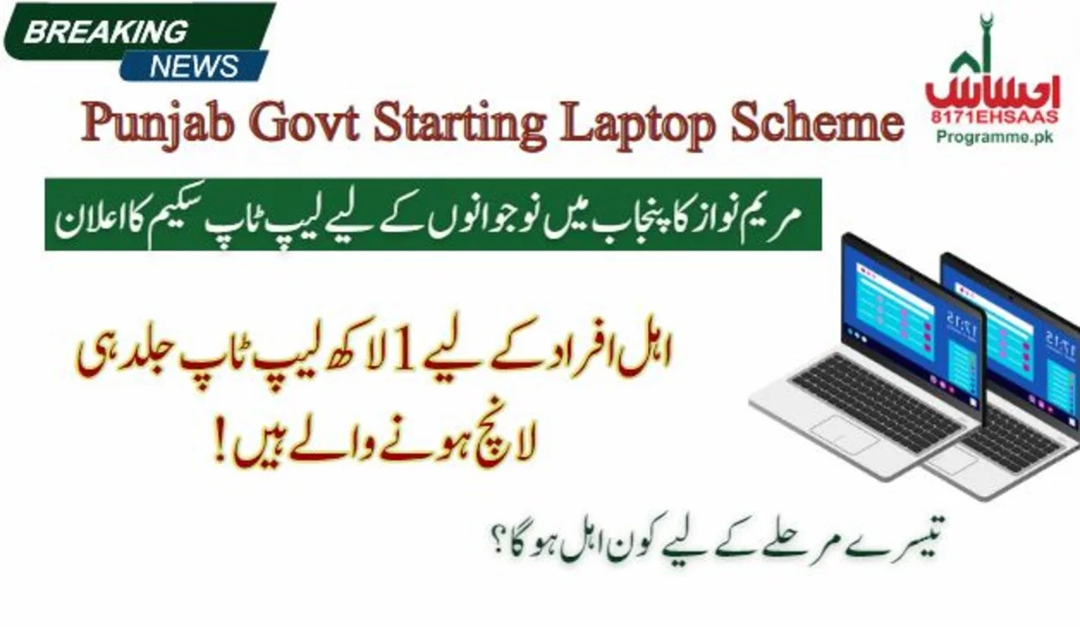 Maryam Nawaz Laptop Scheme In Punjab For Youth - August Latest Update