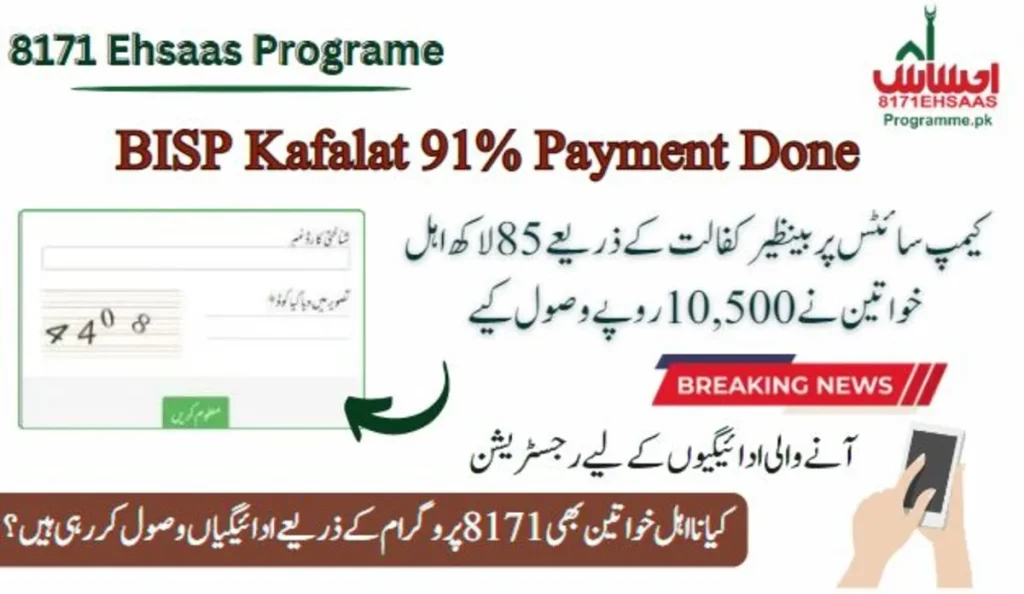 Massive Payout: 85 Lakh Beneficiaries Collect 10,500 Rs Via Benazir Kafaalat At Campsites