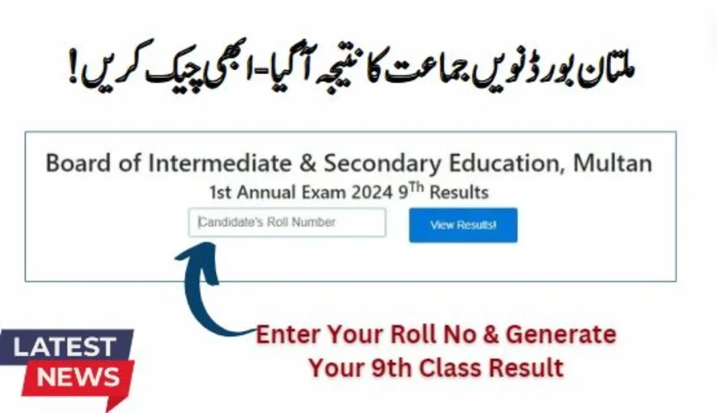 Multan Board 9th Class Result - How To Check Online 