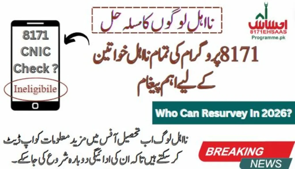 Next BISP Survey In 2026 – Ineligible People Can Now Only Update Missing Data
