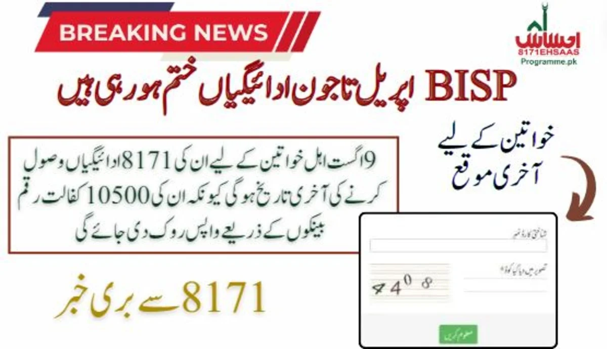 No More Payments To Be Given In Sindh, Punjab, And Balochistan After 9th August