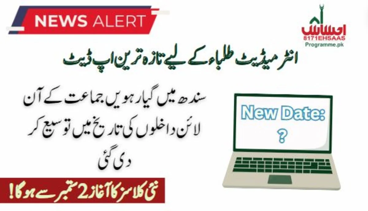 Online Admission Date For Class 11 Has Been Extended In Sindh