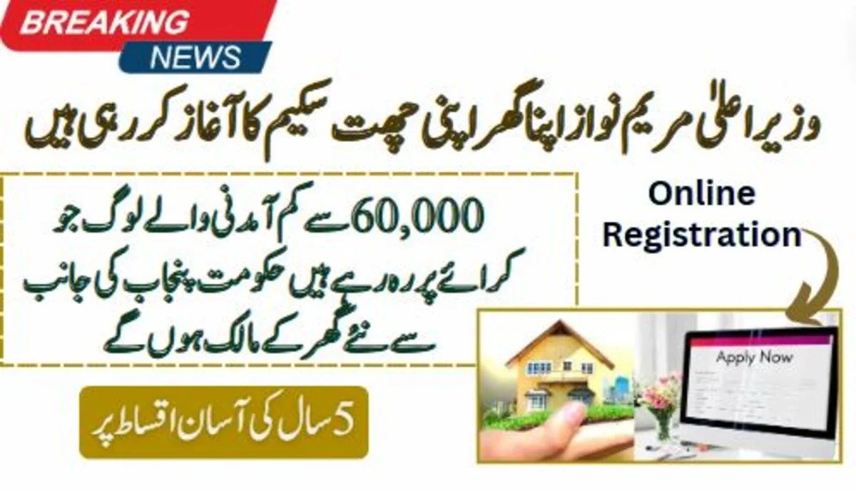 Punjab CM Launches 'Apna Ghar Apni Chat' on 14th August