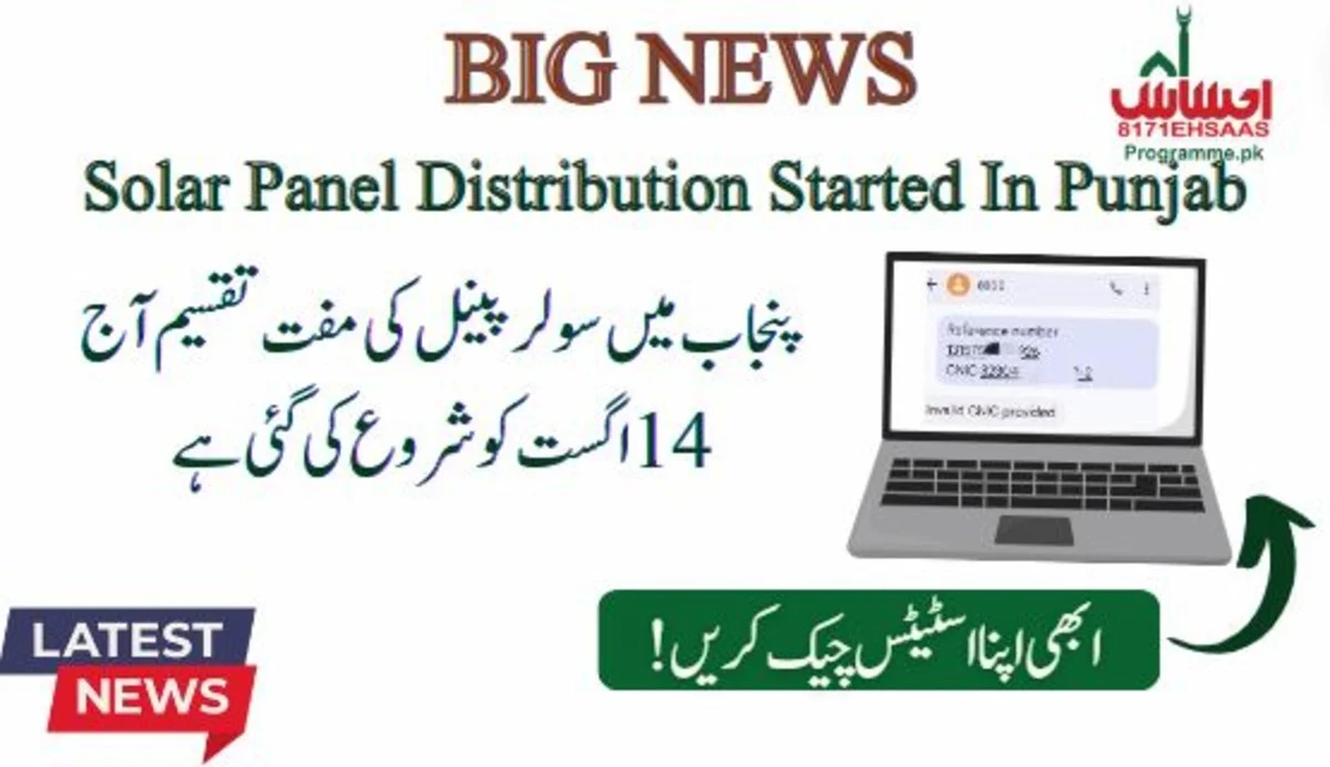 Punjab Free Solar Panel Distribution Started Today On 14th August - Check Your Status Now!