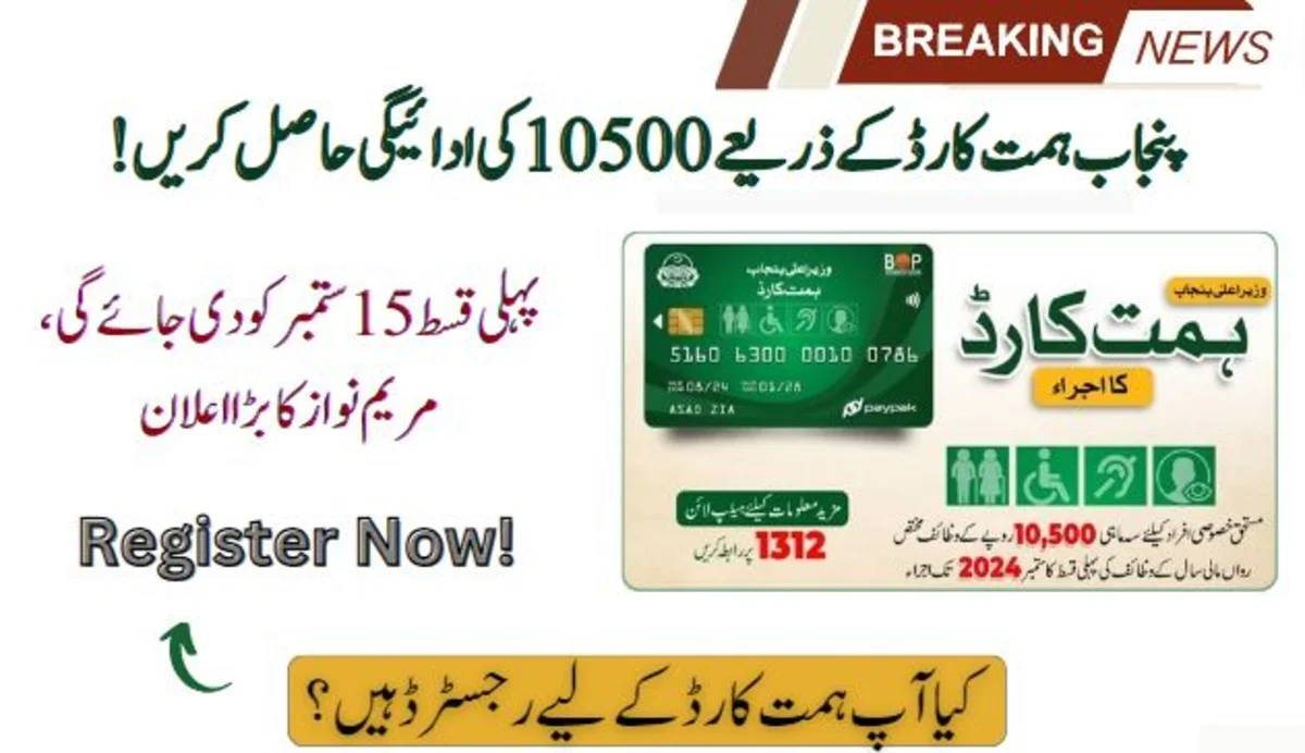 Punjab Himmat Card: 10,500 Payment Starts From 15th Sept - Register Online in PSER Survey Now!