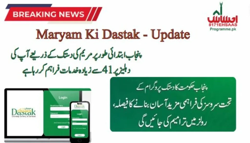 Punjab Initially Provides Over 41 Services at Your Doorsteps: Dastak Program Reviewed
