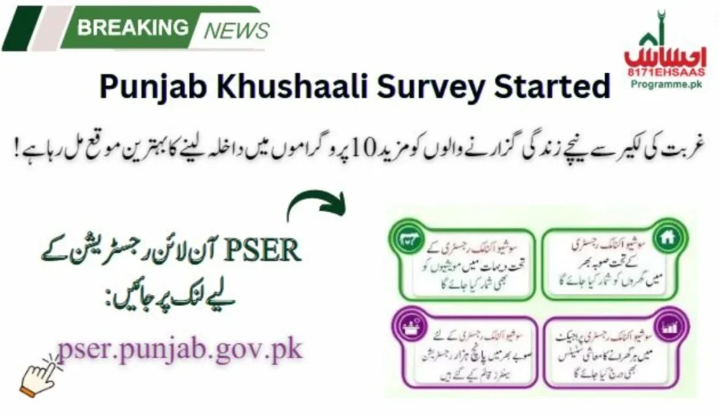 Punjab Khushaali Survey Started People Below PMT Score Can Apply Now