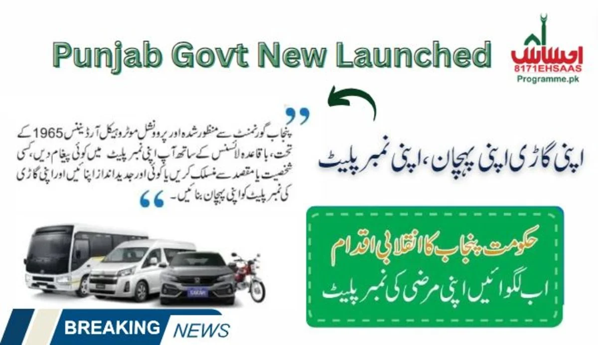 Punjab Latest Launched: “Apni Gari, Apni Number Plate” - Get the Number Plate Of Your Choice!