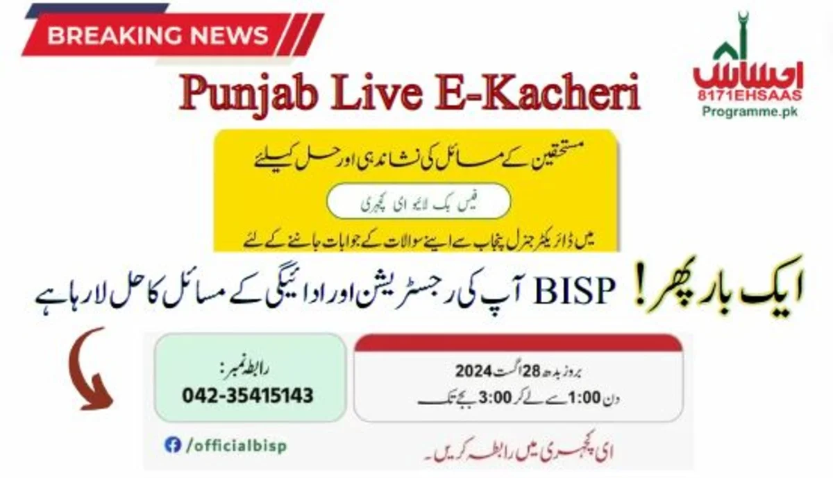 Punjab Live E-Kacheri - Know The details about Your Eligibility & Next 12500 Payment Update!