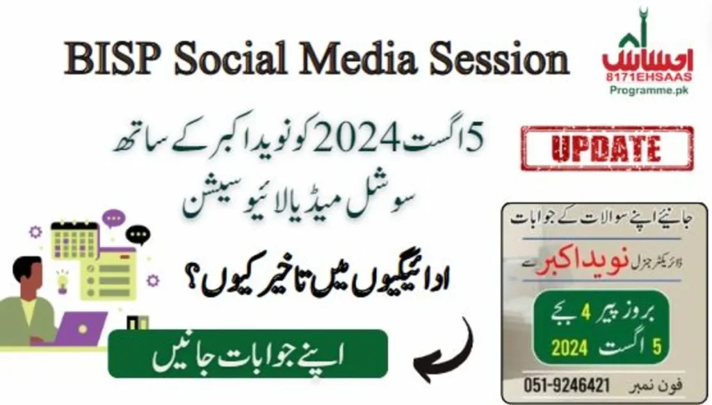 Social Media Live Session With Naveed Akbar On 5th August 2024
