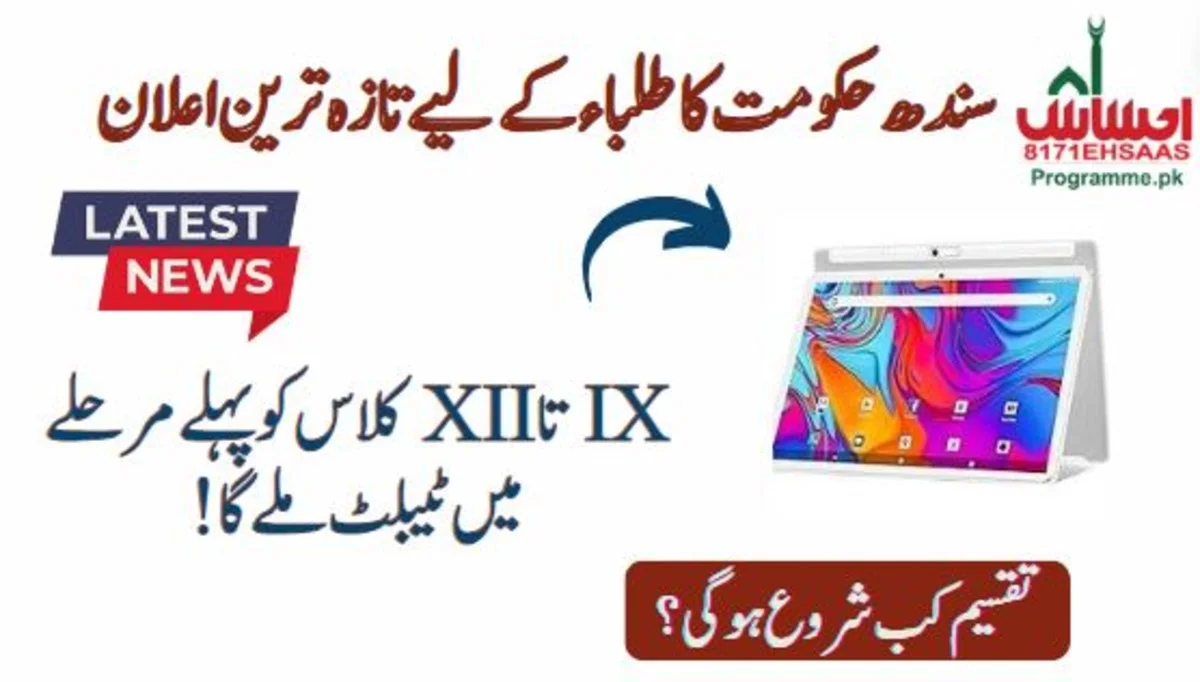 Students From 9 To 12 Class Will Receive Free Tablets Announced By The Sindh Govt