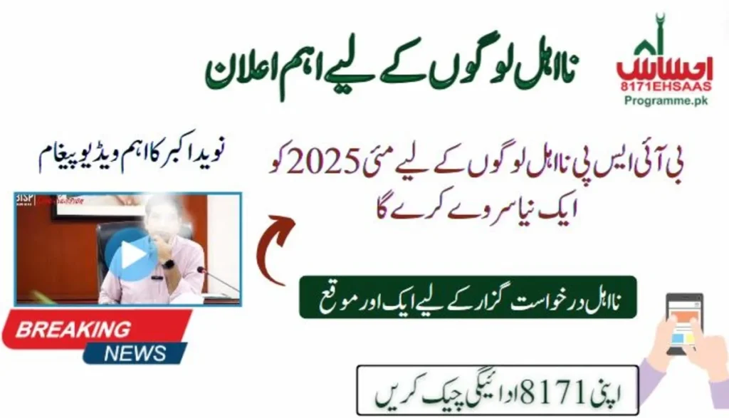 Survey For Ineligible People Will Be Conducted On May 2025 