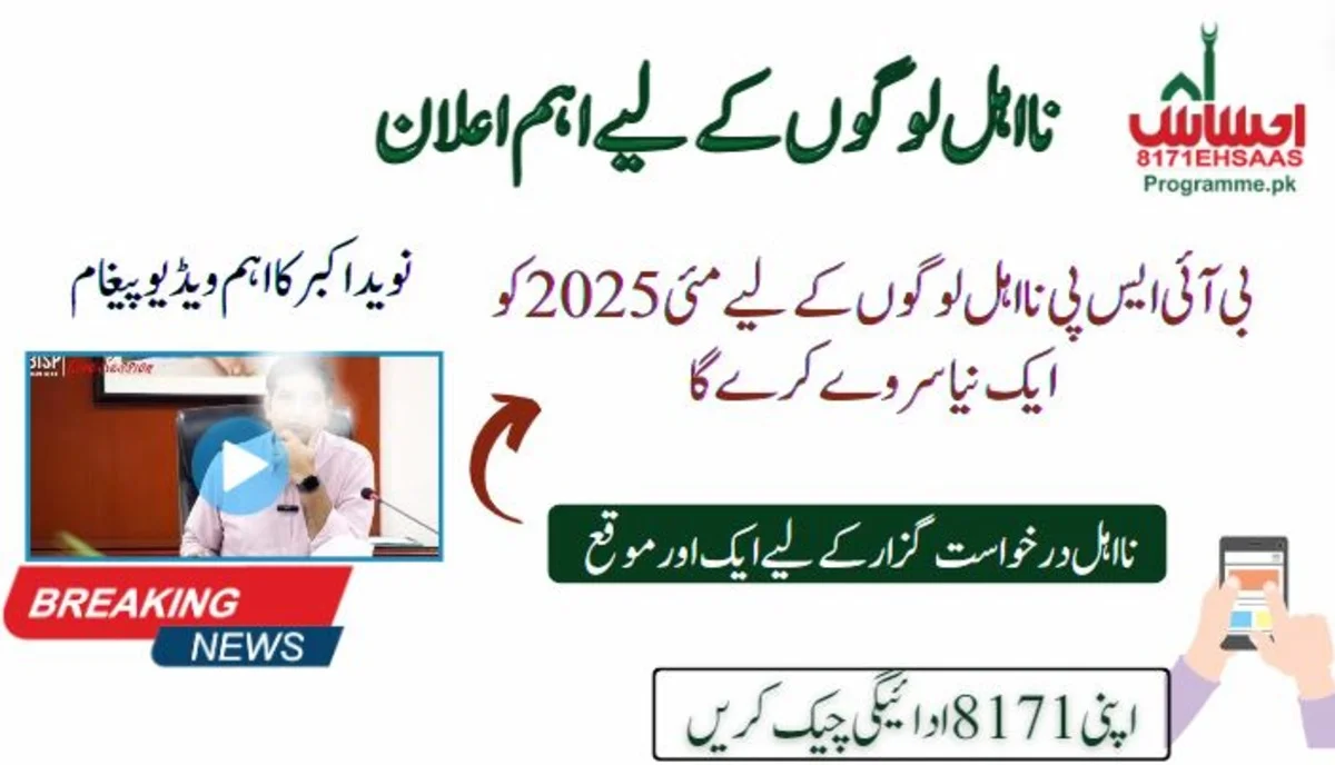 Survey For Ineligible People Will Be Conducted On May 2025 