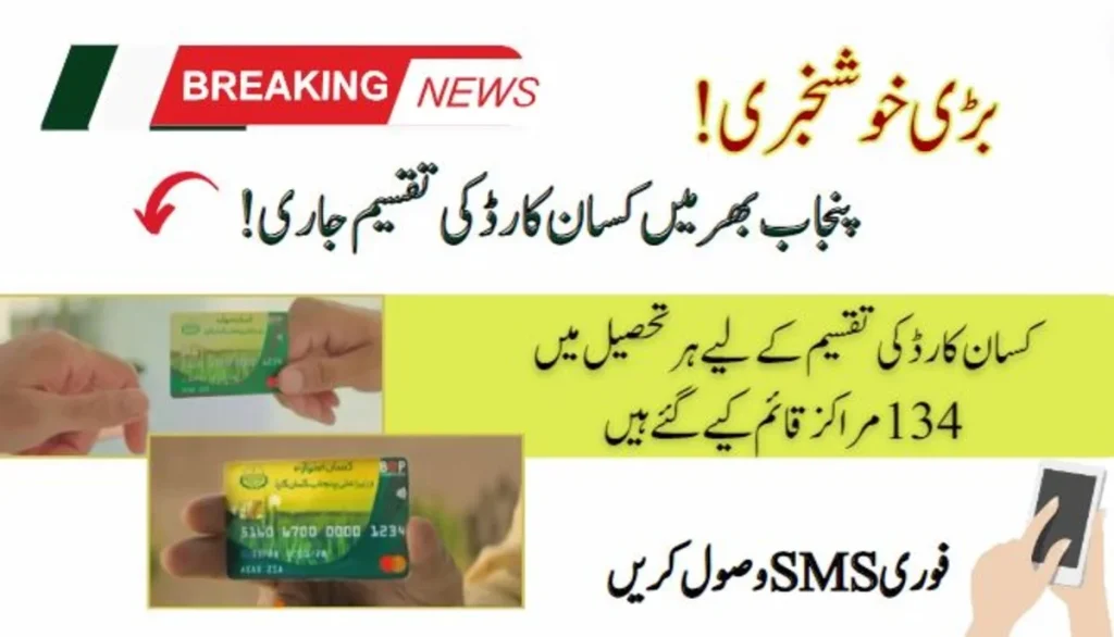 134 Centers Established in Each Tehsil of Punjab For Kisan Card Registration
