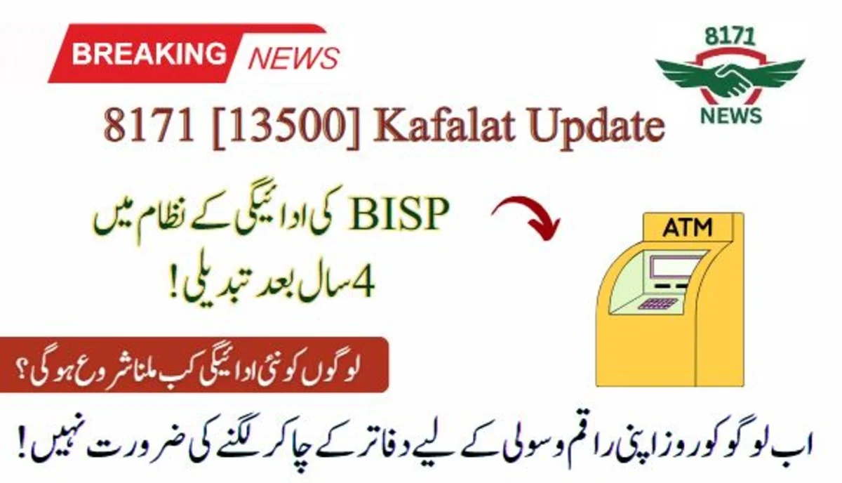 13500 [BISP] Update: Kafalat Payment System Changes After 4 Years