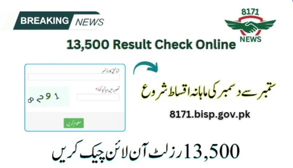13,500 Result Check Online