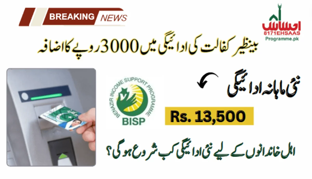 Benazir Kafalat Payment Rises To 13,500 From Jan 2025 [Update]