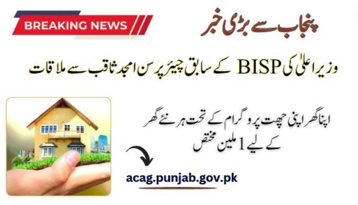 1M Allocated for Each New House Under AGAC CM Meets with Amjad Saqib