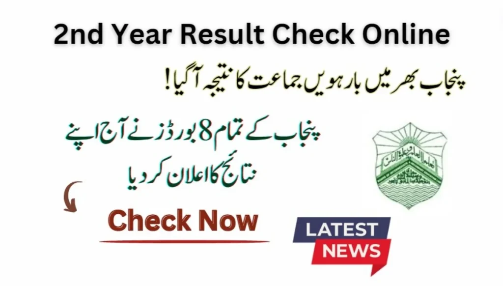 2nd Year Result Check Online By Name, Roll Number & SMS
