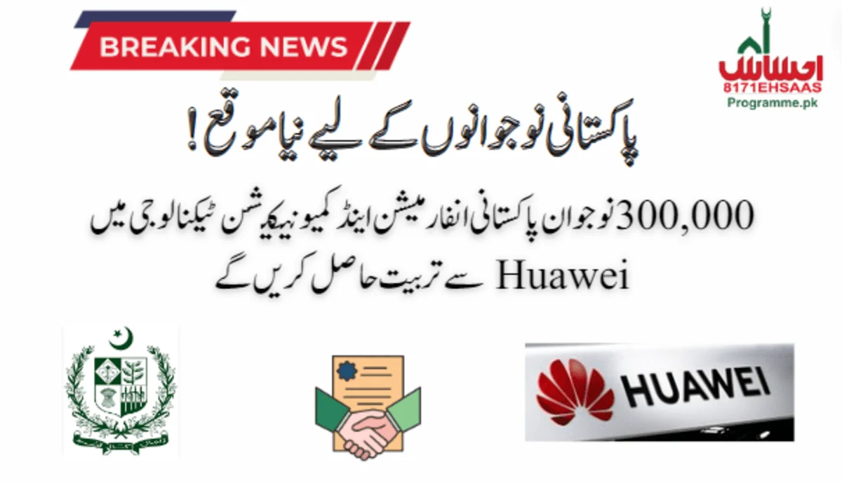 300,000 Young Pakistanis To Get Traning By Huawei In ICT