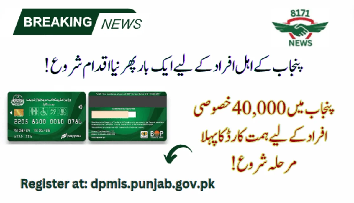 40,000 Special People Will Receive Himmat Cards in 1st Phase: Register Now!