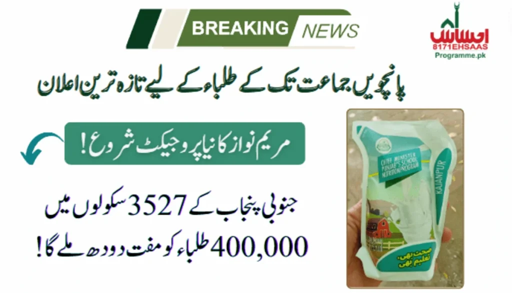 400,000 Students Will Get Free Milk In 3527 Schools Across South Punjab
