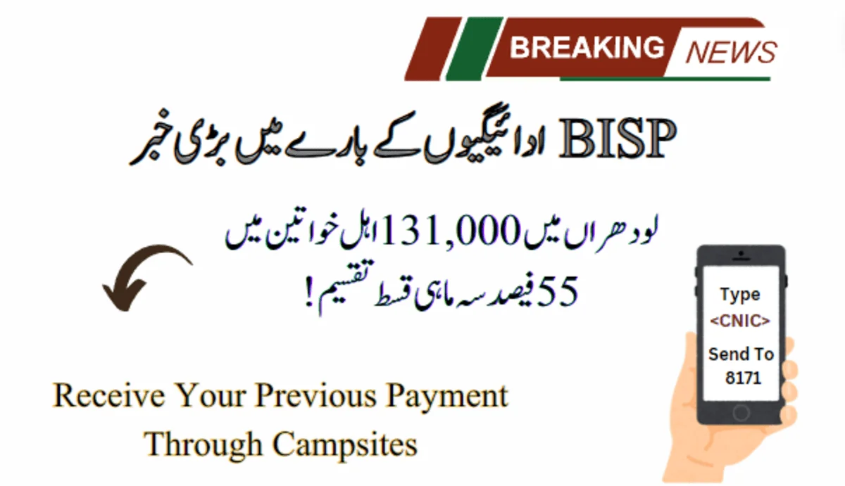 55pc Quarterly tranche Distributed To 131,000 Beneficiaries In Lodhran