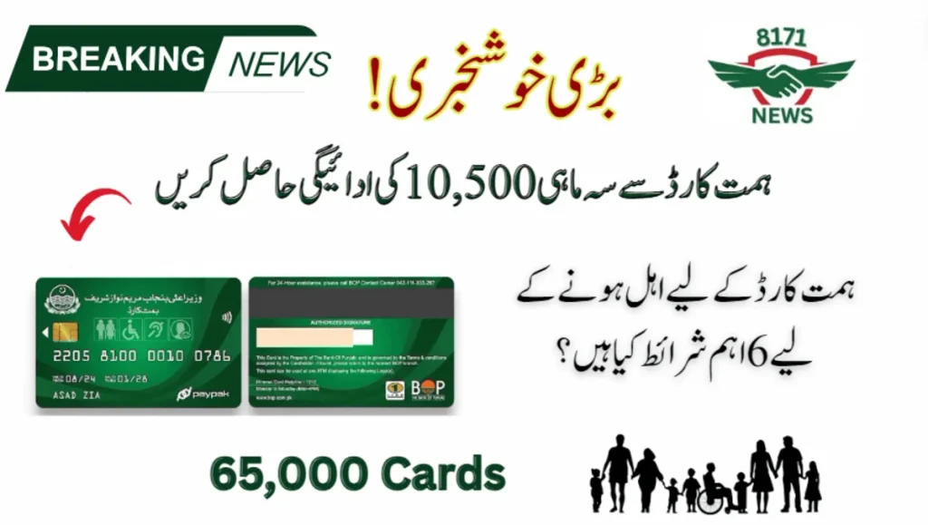 65,000 People Will Get ATM Cards Under BOP’s Himmat Card Programe
