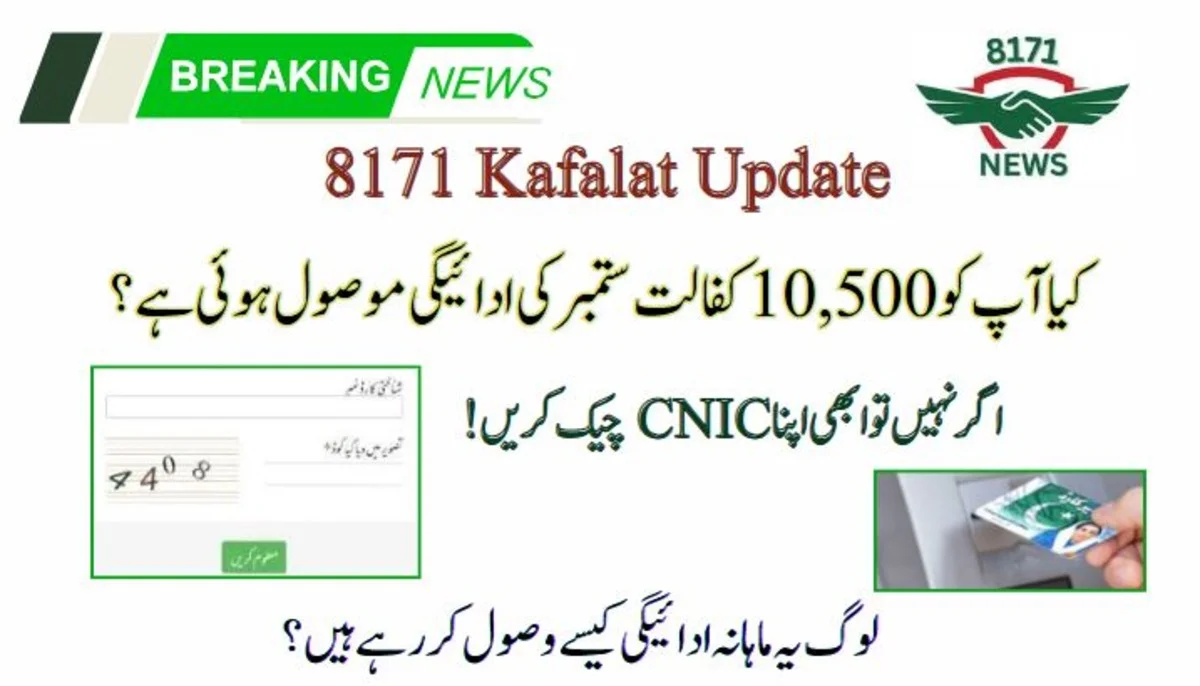 8171 Registration [Update] For BISP September To December Tranche