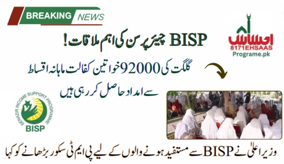 92,000 Gilgit Women Are Receiving Assistance From Kafalat Monthly Installments