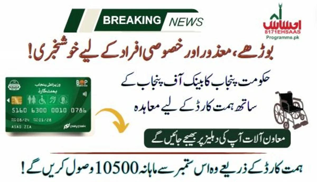 Agreement with BOP For Himmat Card: Assistive Devices for Special Persons