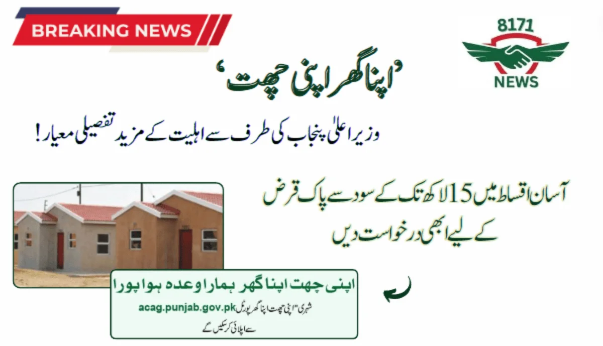 ‘Apna Ghar Apni Chat’ More Detailed Eligibility Criteria By CM Punjab!