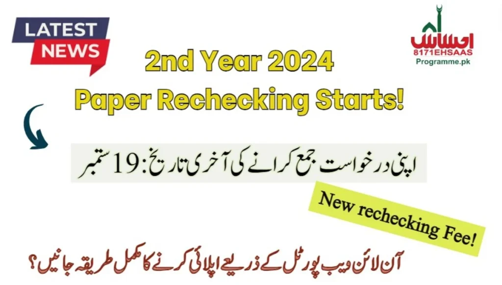 Apply for 2nd Year Paper Rechecking Before 19th Sep 