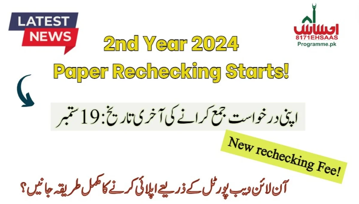 Apply for 2nd Year Paper Rechecking Before 19th Sep
