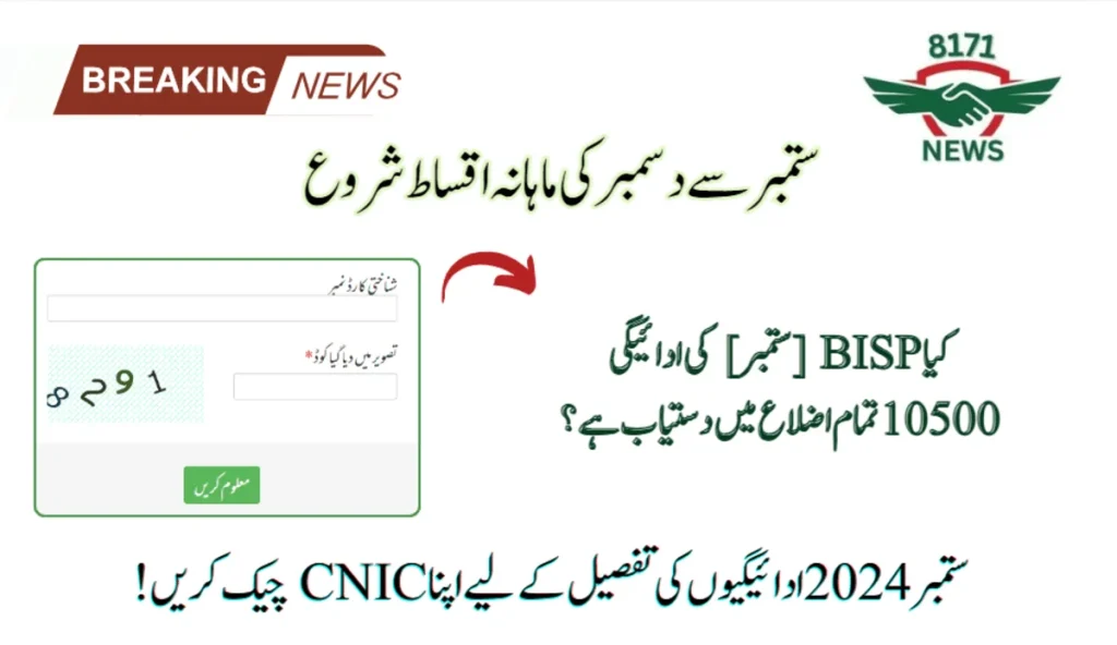 Are BISP [September] Payment 10500 Available In All The Districts?
