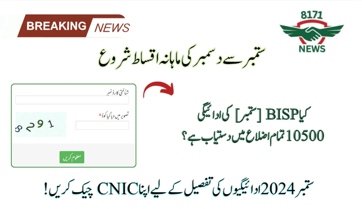 Are BISP [September] Payment 10500 Available In All The Districts?
