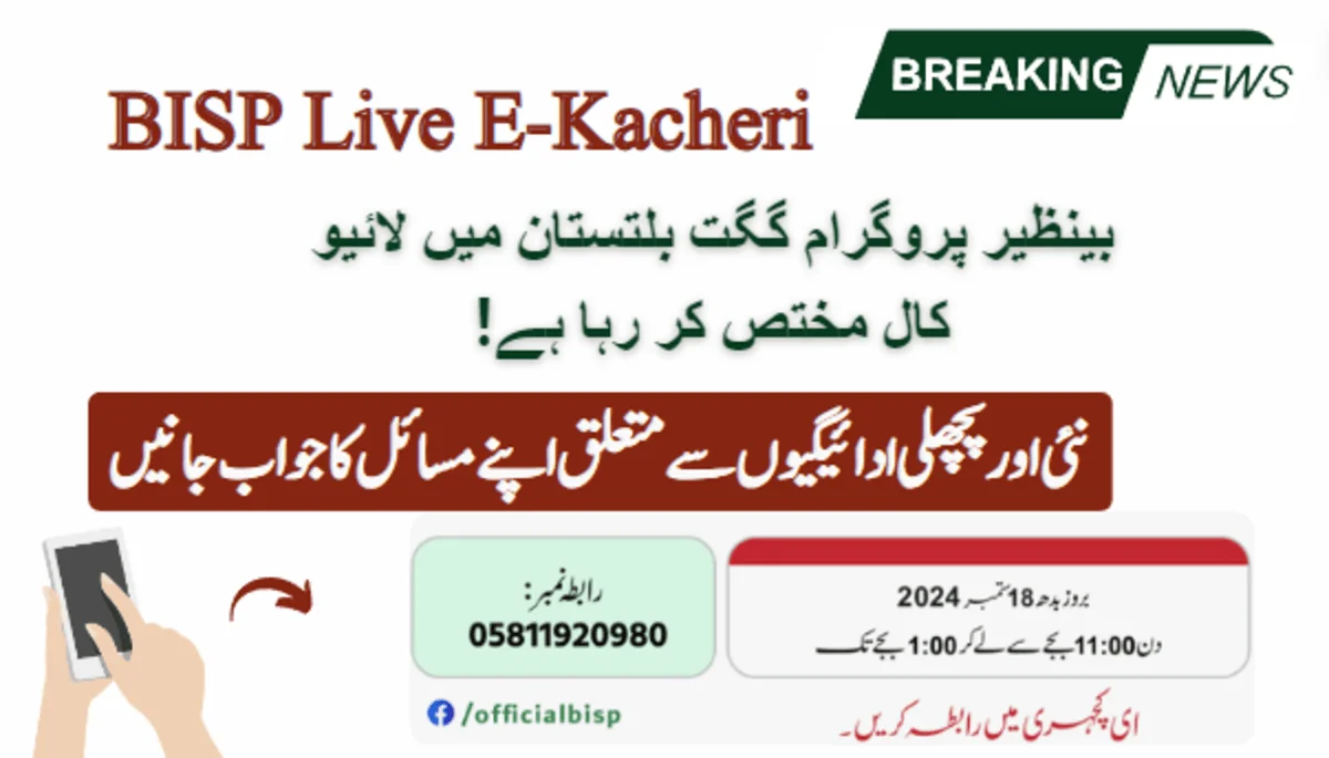 BISP Allocates Live Kacheri For Beneficiaries On 18th Sep, 2024