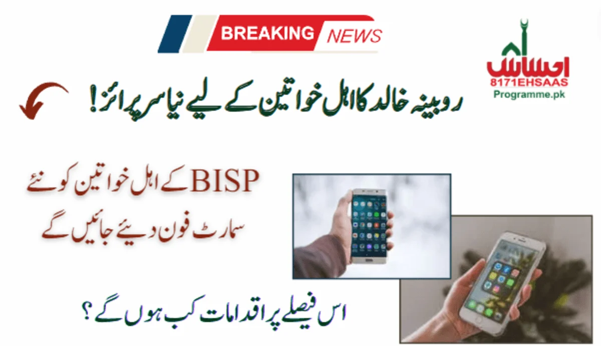 BISP Announces Free Smartphones for 8171 Beneficiaries: Latest Update!