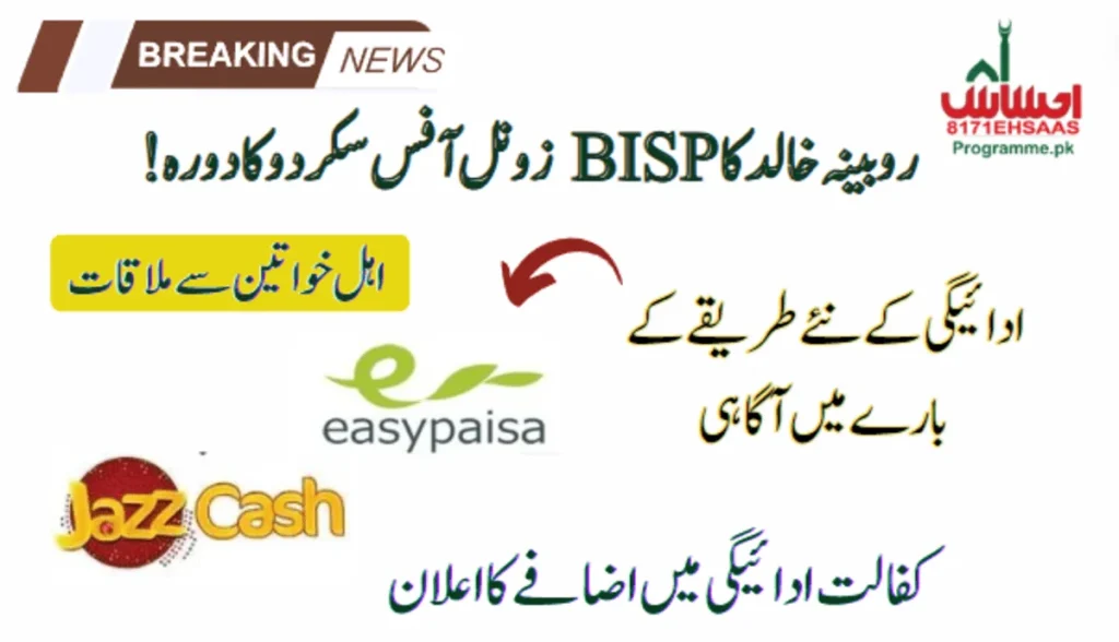 BISP Chairperson Visits Skardu: Announces Increase in Kafalat Payment
