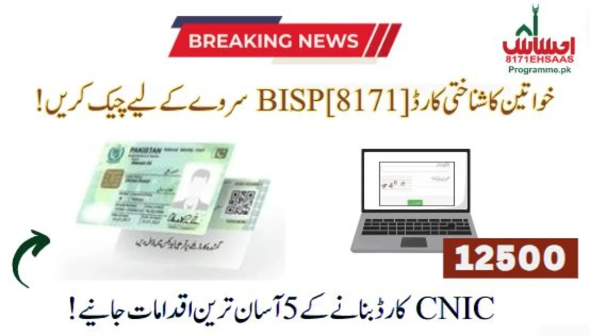BISP Conducts Survey Using Woman's CNIC Card Only [8171 Message]